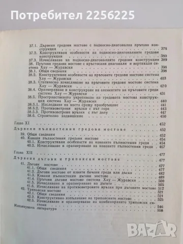 Дървени мостове, снимка 5 - Специализирана литература - 56345706