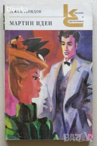 Продаются приключенческие книги и класика на русском языке , снимка 5 - Художествена литература - 41839434