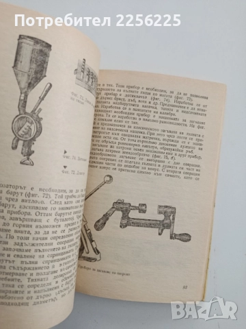 Ловно оръжие и стрелба по дивеча, снимка 9 - Специализирана литература - 52441735