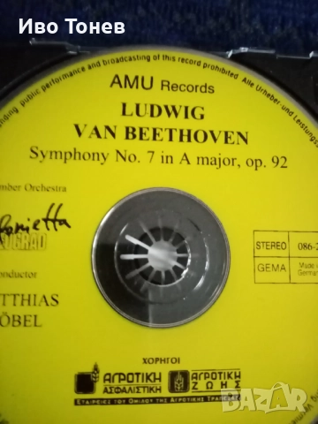 Compact. Disc. BEETHOVEN. , снимка 12 - CD дискове - 52183071