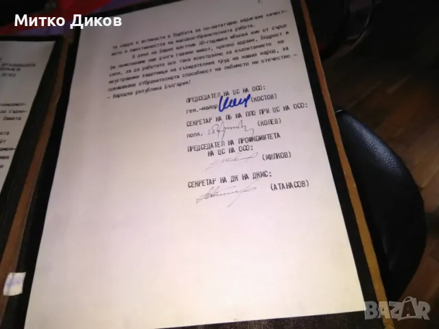 Папка отлична естествена кожа 325х240мм наградна от соца-12.20лв цена тогава, снимка 9 - Колекции - 48756241
