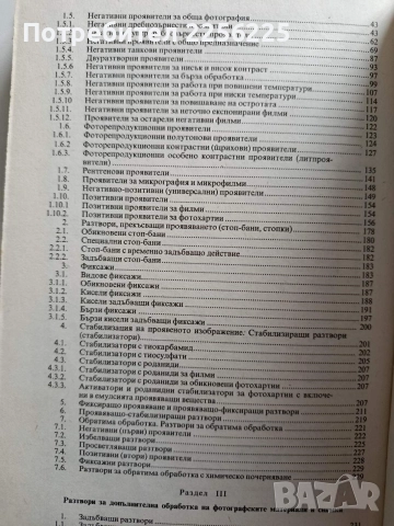 Фотографски рецептурен справочник, снимка 3 - Специализирана литература - 52877702