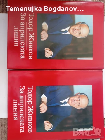 стари книги соц литература, снимка 5 - Антикварни и старинни предмети - 50995185