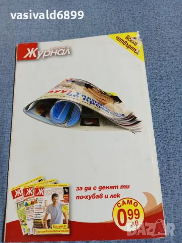 Списание "Журнал за диетите" 5/2011, снимка 4 - Списания и комикси - 56400974