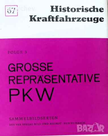 Картички ретро лимузини 1928-1939 година, снимка 4 - Антикварни и старинни предмети - 53461420