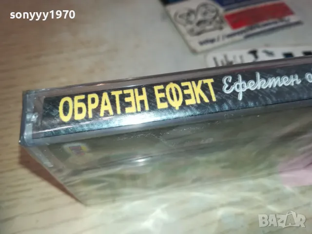 ОБРАТЕН ЕФЕКТ-НОВА КАСЕТА 0611241544, снимка 5 - Аудио касети - 47865533