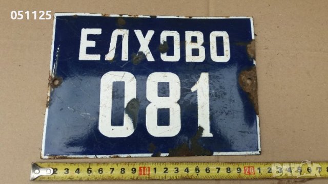 метална емайлирана соц. табелка , снимка 5 - Антикварни и старинни предмети - 39901260