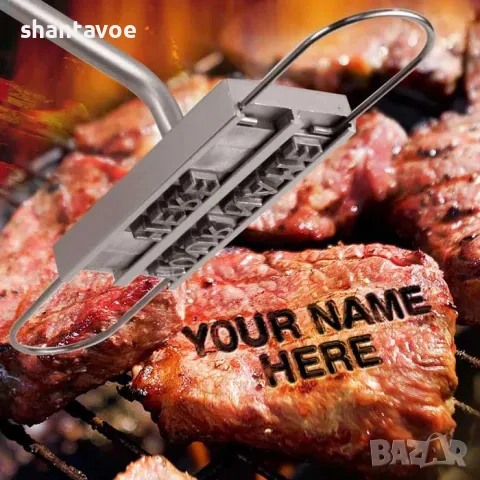 Барбекю инструмент за надписи върху храна