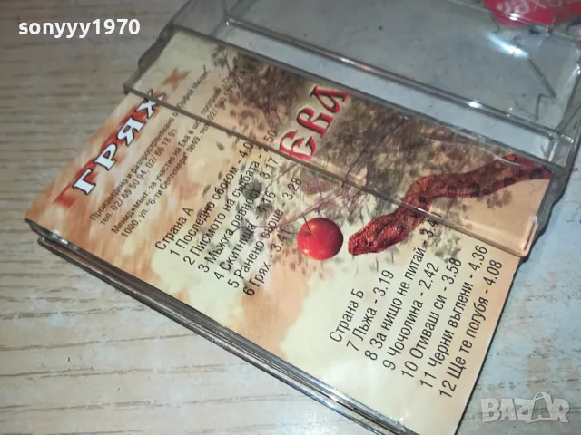 ЕВА ГРЯХ-ОРИГИНАЛНА КАСЕТА 3003252006, снимка 10 - Аудио касети - 49701031