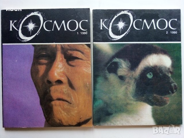 Списания "Космос"  46 броя, снимка 12 - Списания и комикси - 41722828