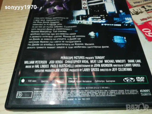 СТРАХ ОТ ОРЪЖИЕТО ДВД 2103250718, снимка 8 - DVD филми - 49579962