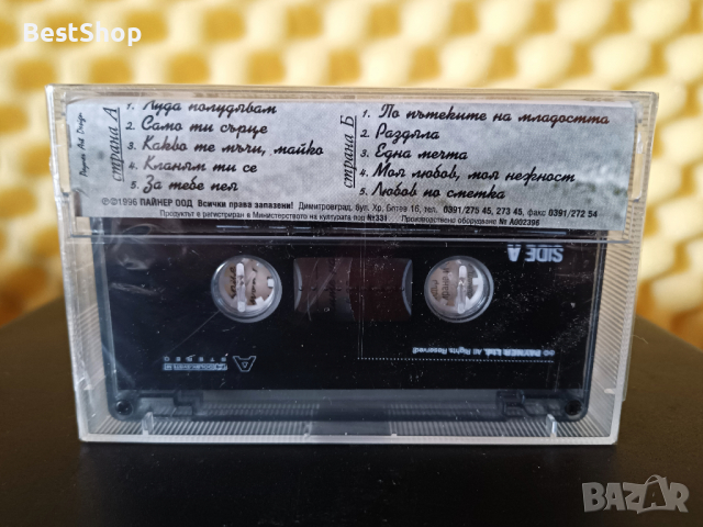 Оркестър Саламандър - Луда полудявам, снимка 2 - Аудио касети - 36277080