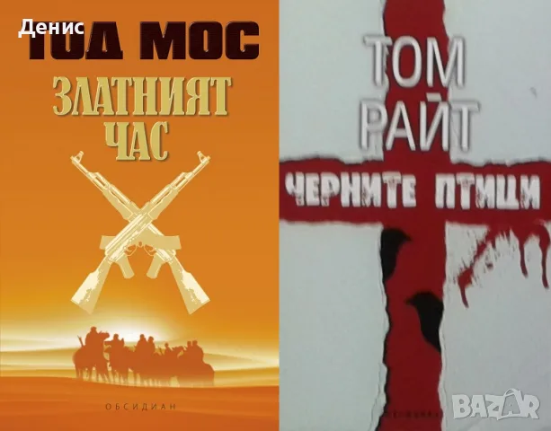 Трилъри и криминални романи от изд. Обсидиан – 03:, снимка 11 - Художествена литература - 56070682