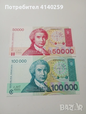 ХЪРВАТИЯ БАНКНОТИ 