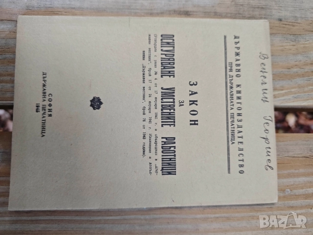 продавам стари книги право и финанси, снимка 10 - Специализирана литература - 52120774