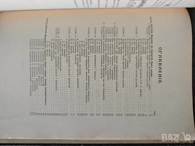 Учение о модуляциях -1915 Витольд Малишевский, снимка 3 - Изкуство, музика, кино и фотография - 55771341