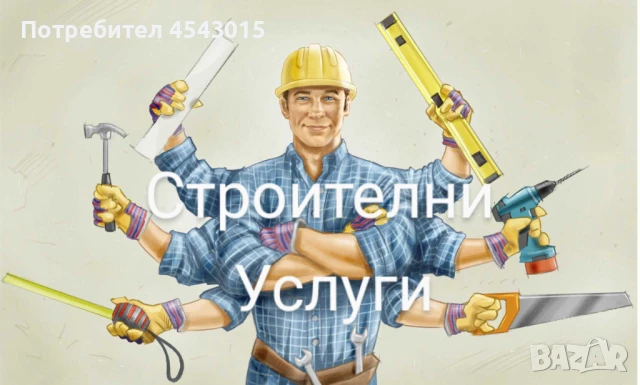 Вътрешни ремонти 