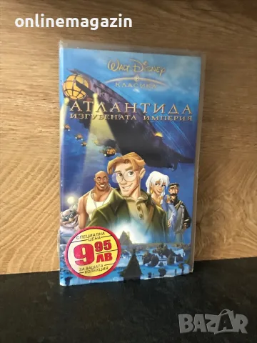 Видеокасета “ АТЛАНТИДА - Изгубената империя “ VHS