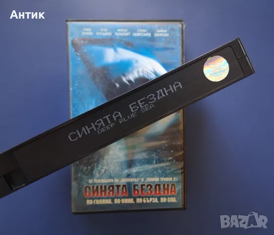 Видеокасета VHS Синята Бездна , снимка 3 - Други жанрове - 55987137