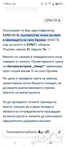нива, трасето на автомобила Хемус , снимка 3 - Парцели - 56051178