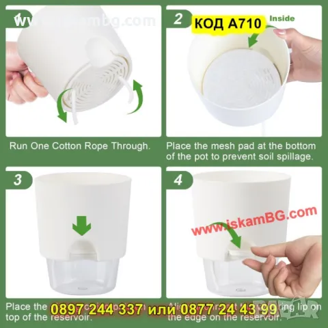 Самополивна саксия с фитил за напояване МАЛКА - КОД А710, снимка 9 - Саксии и кашпи - 50317064