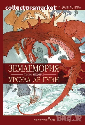 Землемория + книга ПОДАРЪК