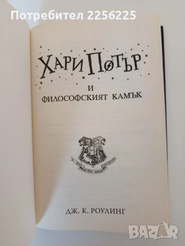 ЛОТ Хари Потър, снимка 6 - Детски книжки - 53862966