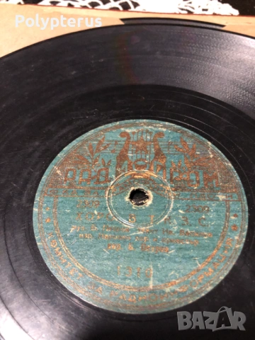 Стара българска шеллакова плоча, снимка 3 - Грамофонни плочи - 53532566