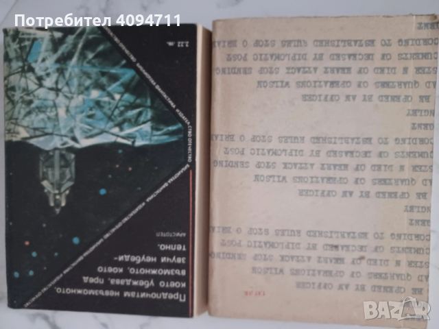 Гибелта на Аякс,Обстоятелства около смърта на господин N, снимка 2 - Художествена литература - 52494446