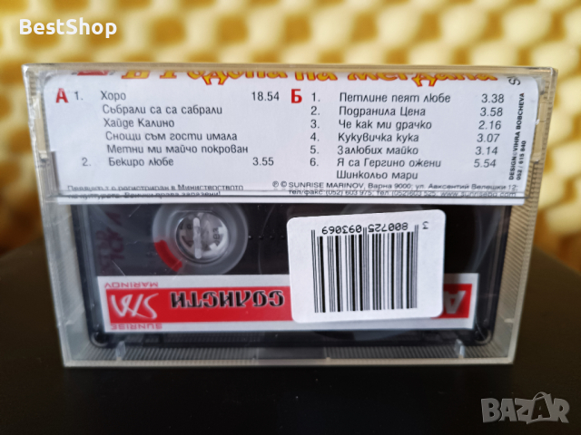 Оркестър Родопски солисти - В Родопа на мегдана, снимка 2 - Аудио касети - 36119138