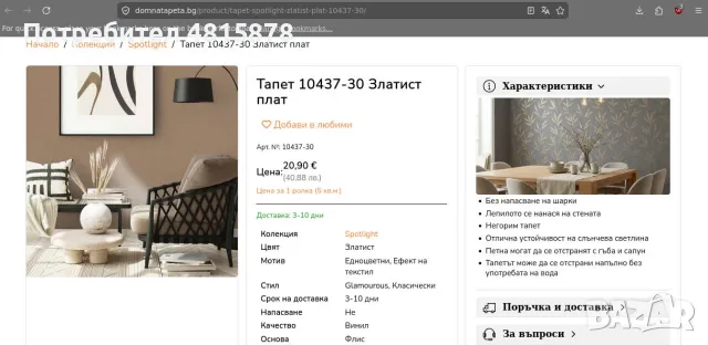 Немски Тапет Плат Златно - Златист тапет релеф високо качество ИЗГОДНО, снимка 7 - Облицовки - 55879750