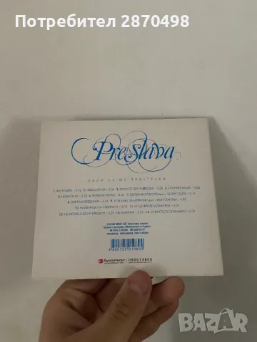 Преслава - Пази се от приятелки, снимка 3 - CD дискове - 49682824