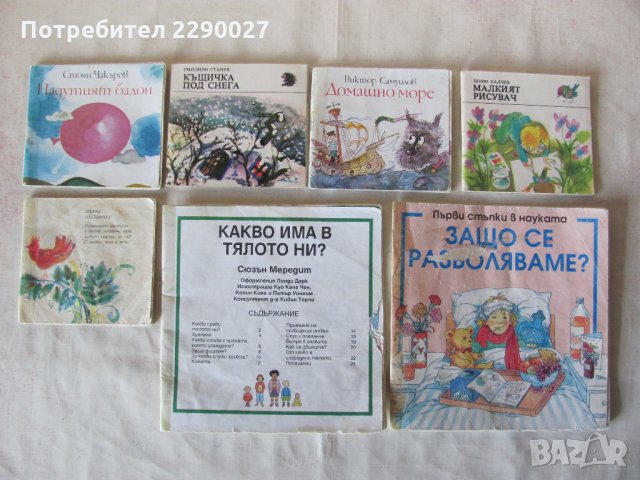 Книжки по 2.50 лв., снимка 1 - Детски книжки - 34343586