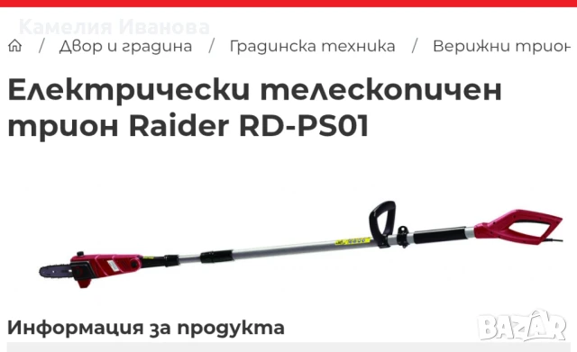 Електрически телескопичен трион Raider RD-PS01