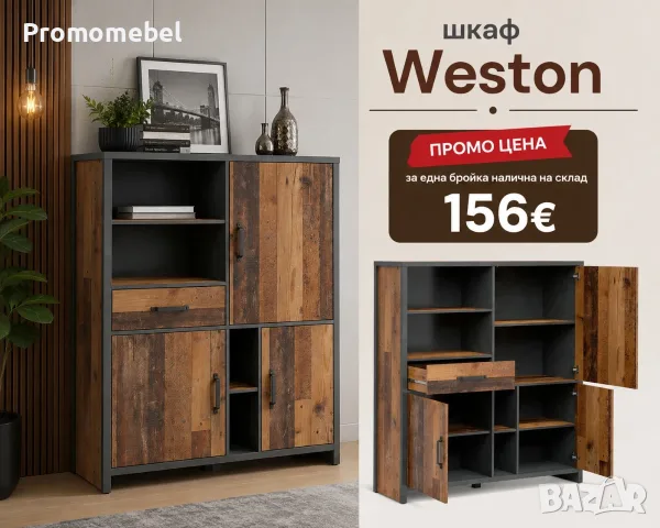 Висок комбиниран шкаф Weston REG 3D1S (120х40х150 см) – Тъмен бор/Матера