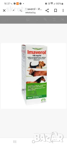 Imaverol , имаверол за гъбички