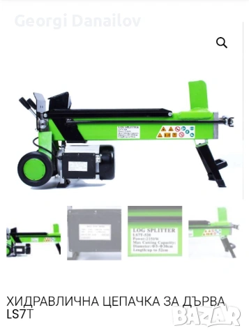 Продавам електронна Цепачка 