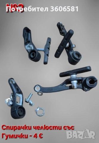 Части за Велосипед , части за сглобяване на велосипед, снимка 4 - Велосипеди - 52567667