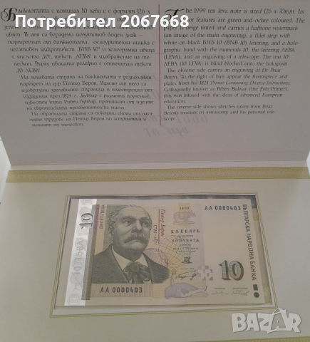 Лимитирана колекционна серия от 6 броя банкноти 1 , 2 , 5 , 10 , 20 и 50 лева 1999 година, снимка 6 - Нумизматика и бонистика - 36366989