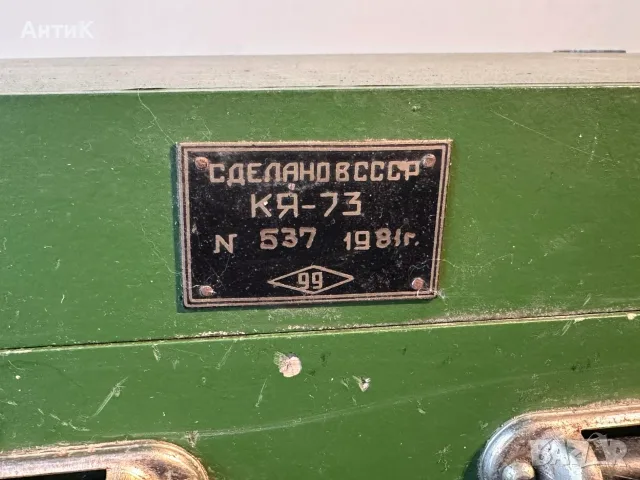 Командирско Съндъче КЯ-73 АК47 АКМ РПГ СССР, снимка 3 - Антикварни и старинни предмети - 56161831