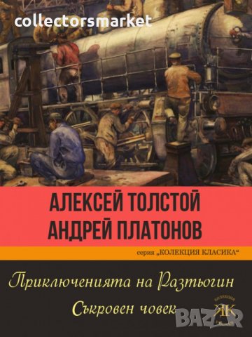 Приключенията на Разтьогин / Съкровен човек