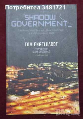 Правителство в сянка / Shadow Government. Surveillance, Secret Wars, and a Global Security State in , снимка 1