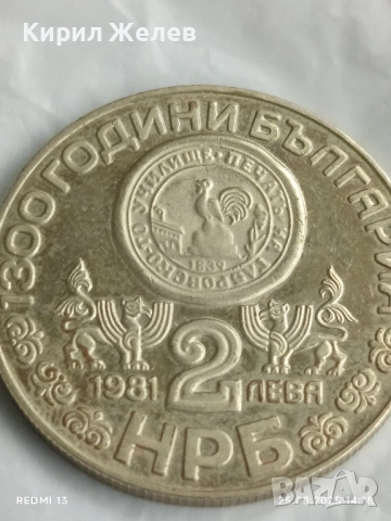 Юбилейна монета 2 лева 1981г. НРБ Рилски манастир рядка за КОЛЕКЦИЯ 51020, снимка 6 - Нумизматика и бонистика - 51483191