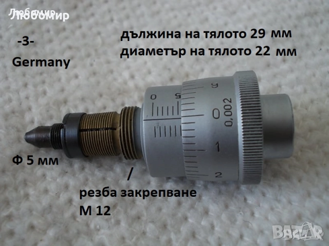 Микрометричен винт и скала - списък, снимка 3 - Медицинска апаратура - 38513084