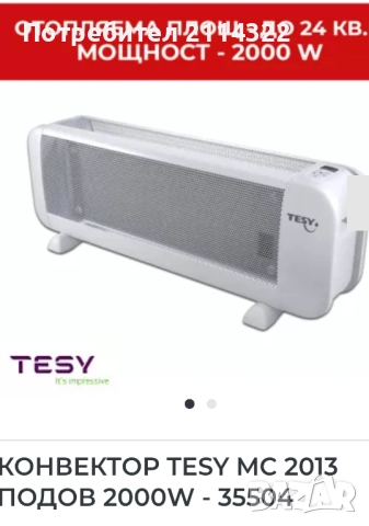 Конвектор Tesy MC2013 2000W