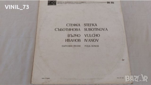 Стефка Съботинова, Вълчо Иванов – Народни Песни ВНА 2012, снимка 2 - Грамофонни плочи - 39612372