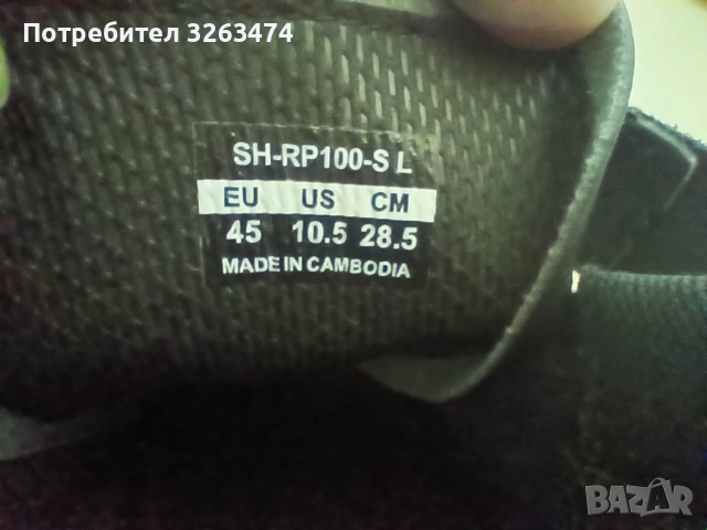 Колоездачни обувки Shimano RP1 (SH-RP100) размер 45, снимка 3 - Аксесоари за велосипеди - 53468270