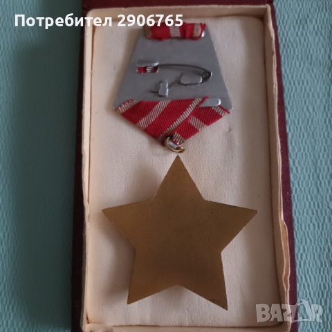 Орден медал 9ти септември втора степен с кутия, снимка 8 - Антикварни и старинни предмети - 44636441