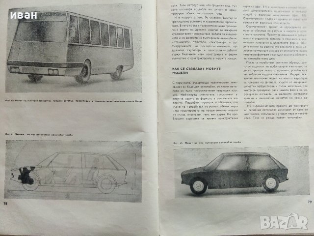 Съвременни автомобили/Автомобилно ревю - С.Петров - 1968г. , снимка 12 - Специализирана литература - 40919855