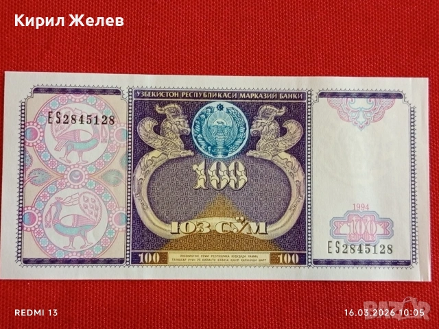 Банкнота УЗБЕКИСТАН много красива перфектно състояние непрегъвана за КОЛЕКЦИЯ ДЕКОРАЦИЯ 54141